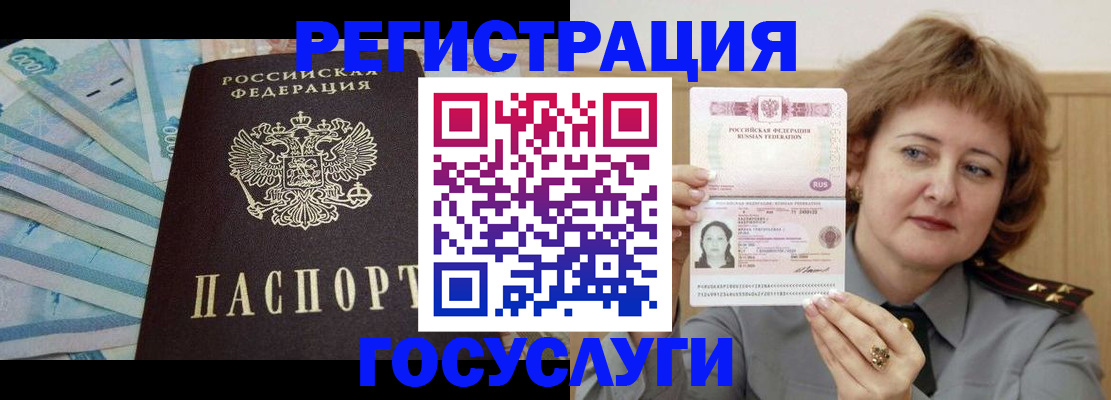 временная регистрация для всех в Петухово