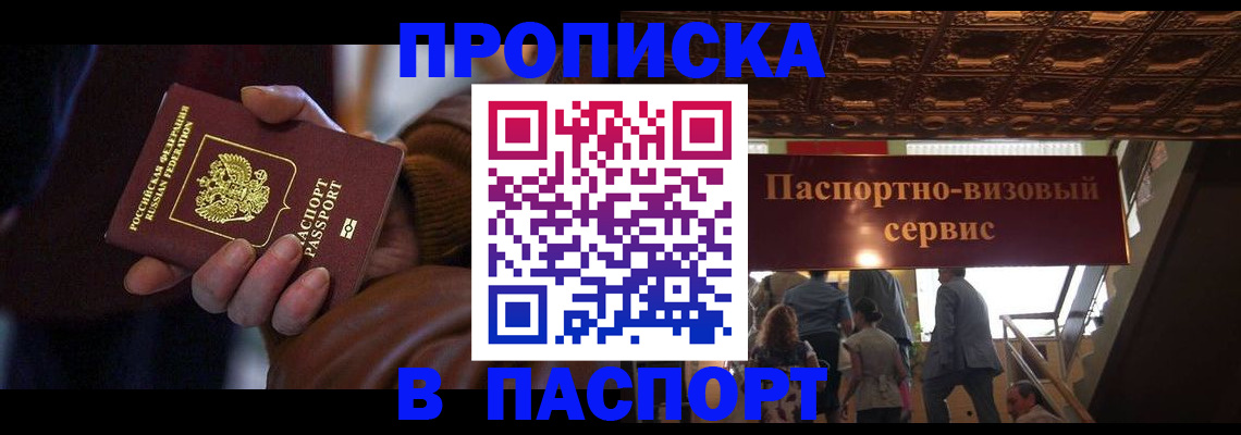 прописка в квартире в Петухово