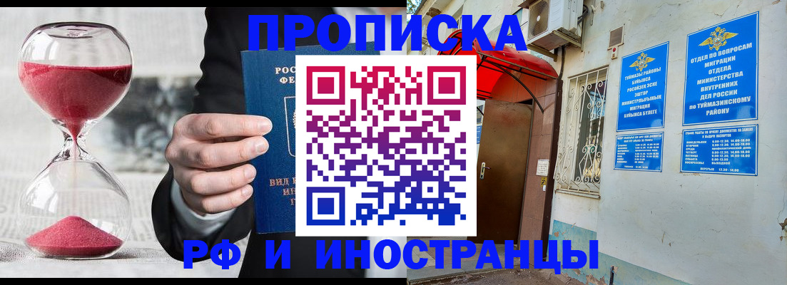 прописка 2025 в Петухово