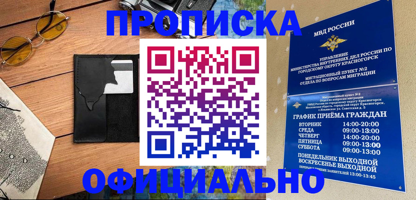 временная регистрация купить в Петухово